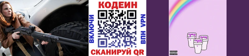 Кодеиновый сироп Lean напиток Lean (лин)  Курильск 
